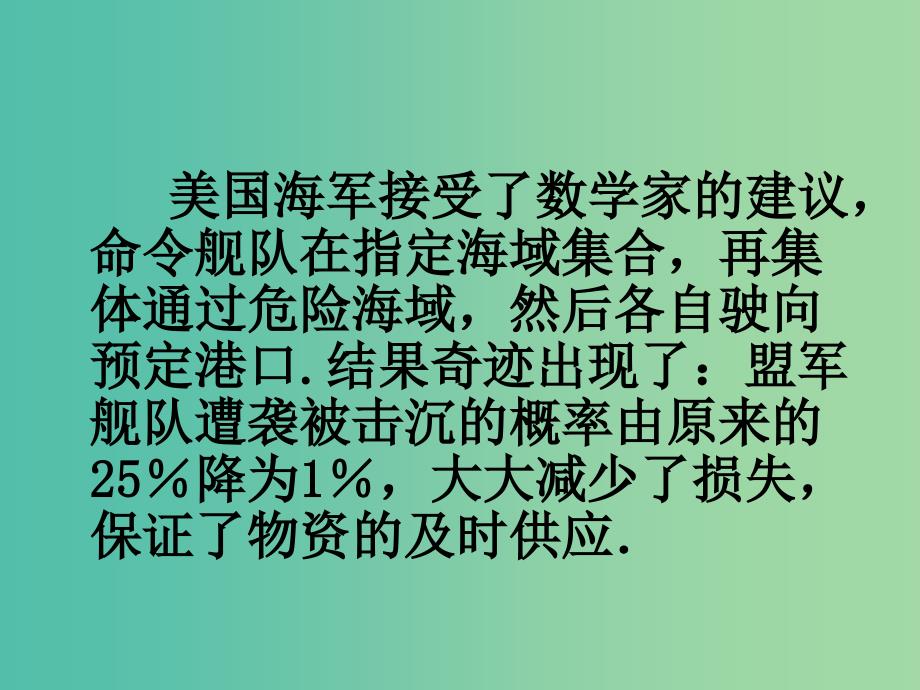 高中数学 随机事件的概率课件 新人教A版必修2.ppt_第4页