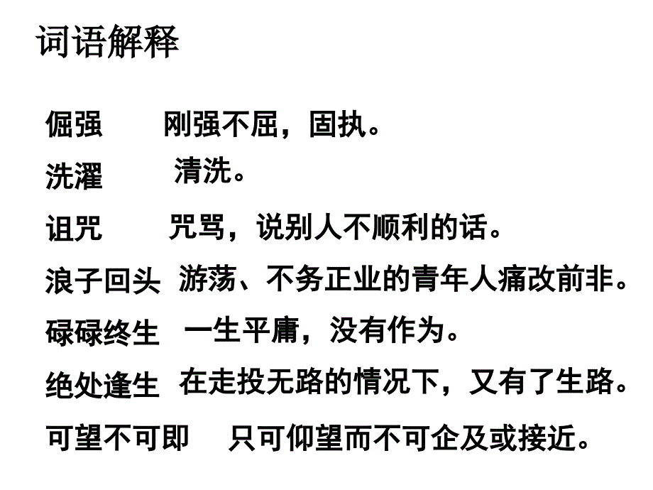 人教版初中语文七年级上册6理想_第4页