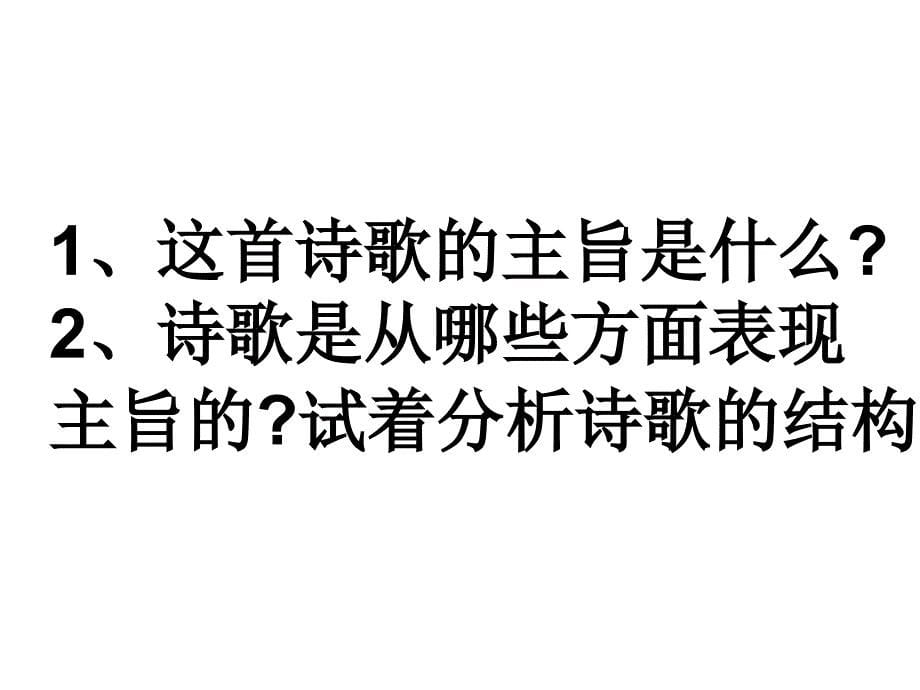 人教版初中语文七年级上册6理想_第5页