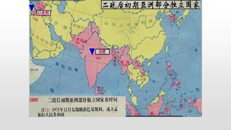 世界殖民体系的瓦解与新兴国家的发展_第3页