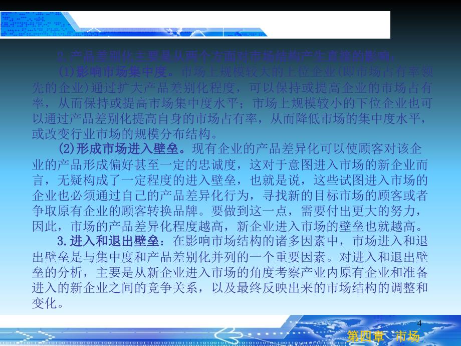 产业经济学课后答案04PPT优秀课件_第4页