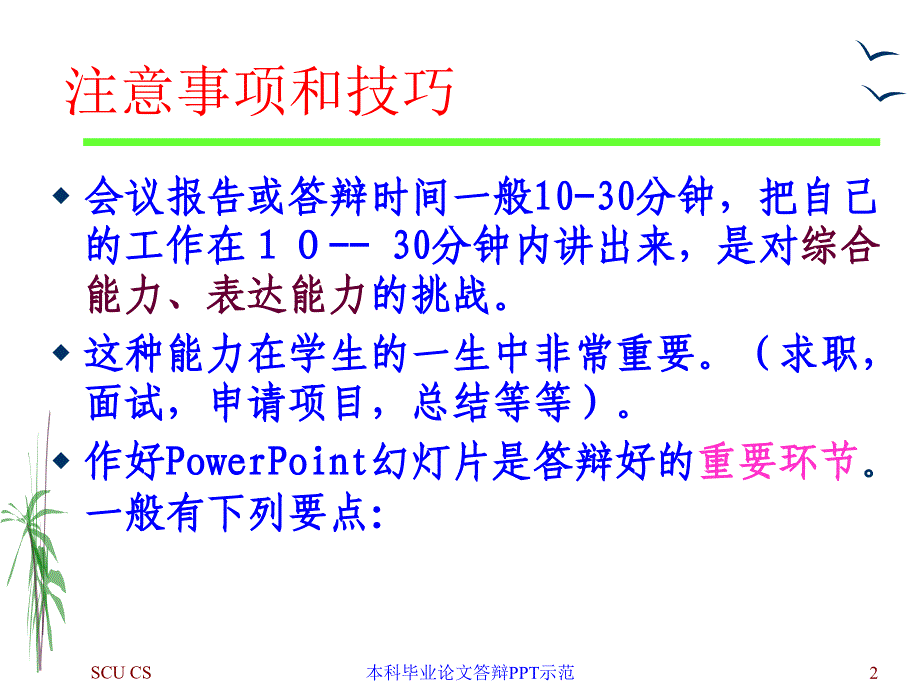 作答辩用PPT技巧和示范_第2页