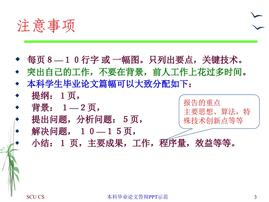 作答辩用PPT技巧和示范_第3页