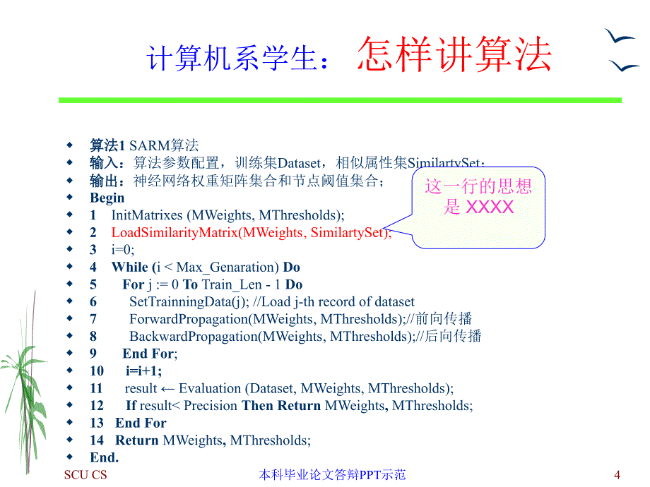 作答辩用PPT技巧和示范_第4页