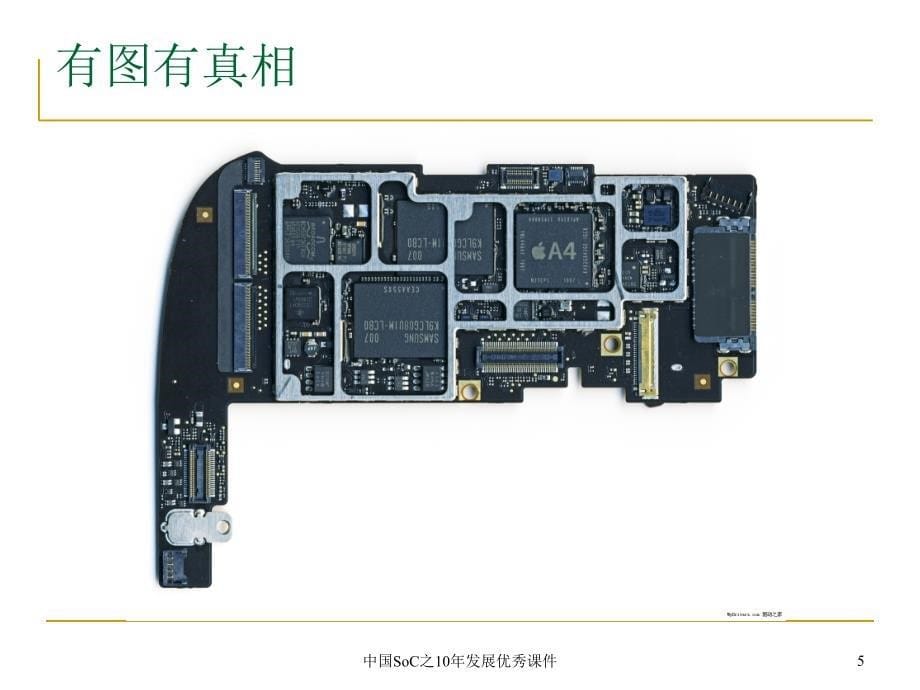 中国SoC之10年发展优秀课件_第5页