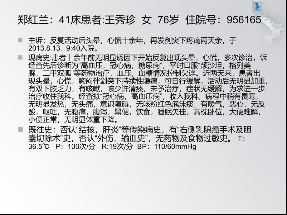 冠心病护理教学查房ppt_第5页