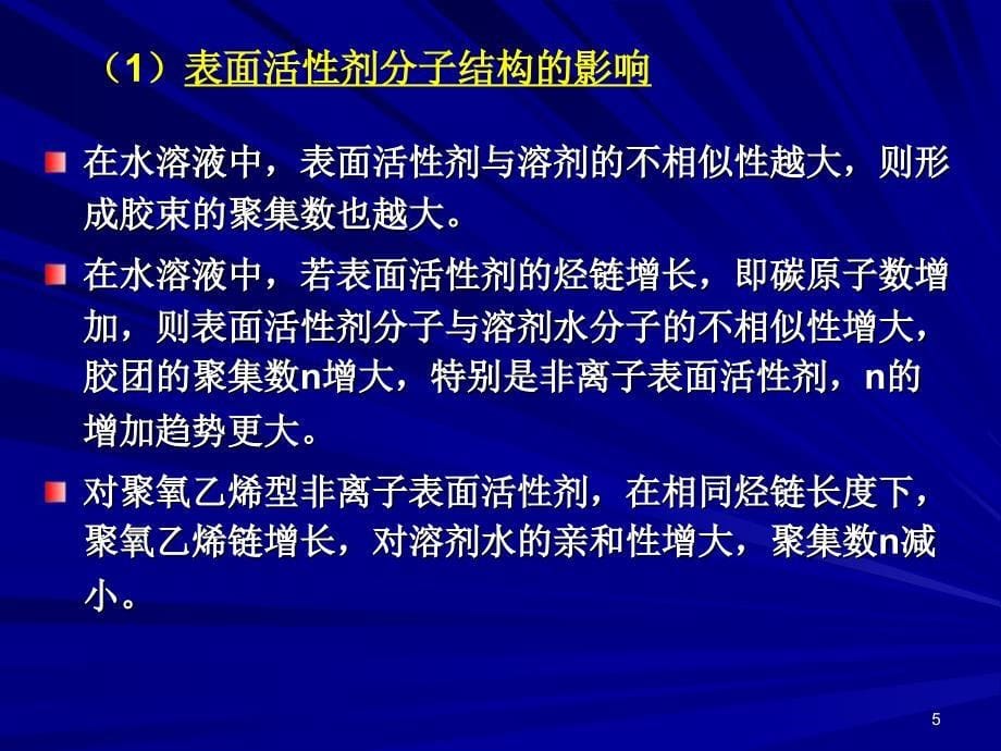 高分子材料的表面张力.ppt_第5页