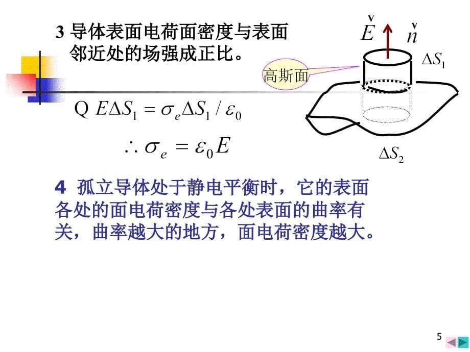 静电场中的导体和电介质_第5页