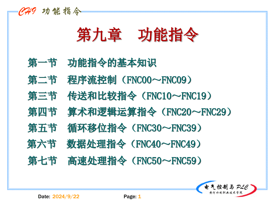 九章节能指令_第1页