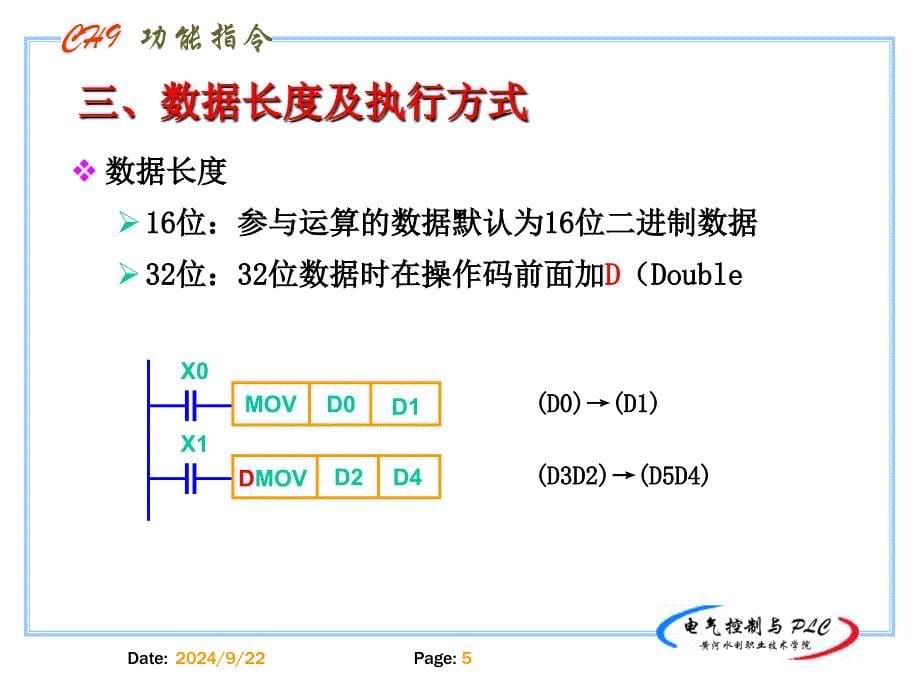 九章节能指令_第5页