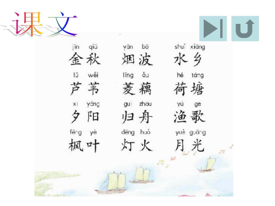 语文二年级上册《识字1》PPT课件.ppt_第2页