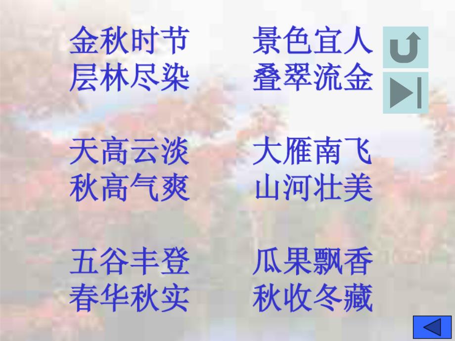 语文二年级上册《识字1》PPT课件.ppt_第4页