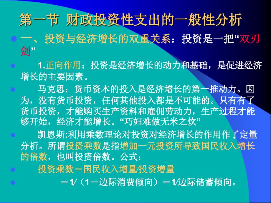 购买性支出-投资性支出.ppt_第2页