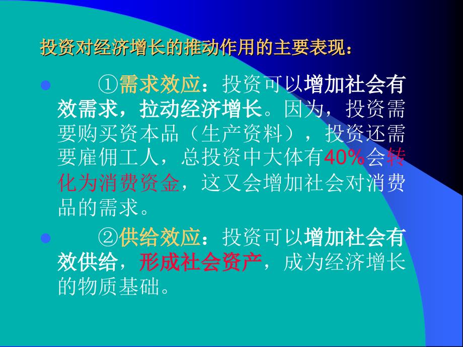 购买性支出-投资性支出.ppt_第3页