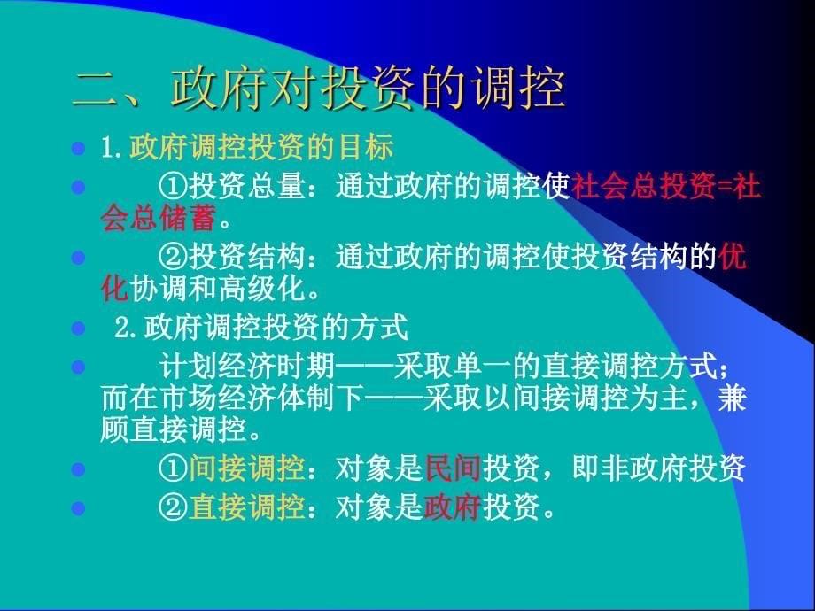 购买性支出-投资性支出.ppt_第5页