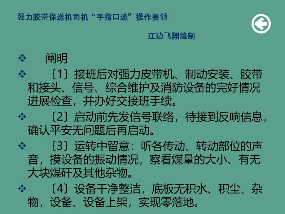 强力胶带输送机司机手指口述操作要领ppt课件_第3页