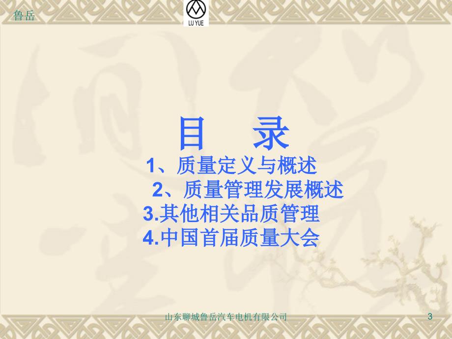 《质量管理基础篇》PPT课件.ppt_第3页