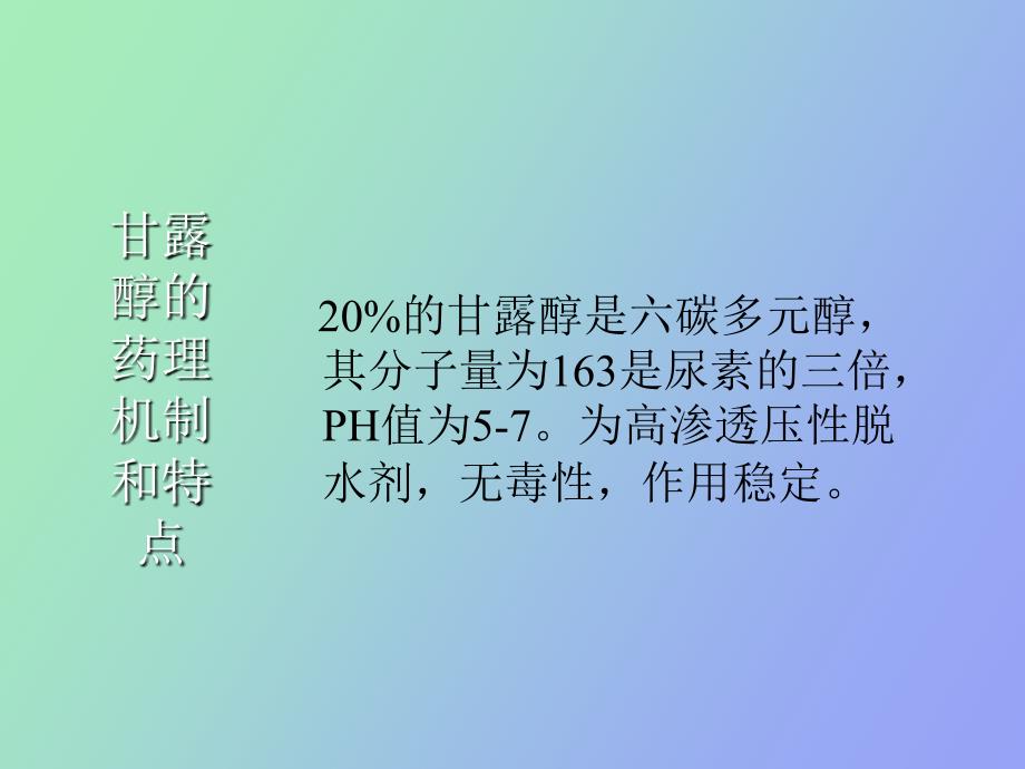 甘露醇规范应用及脑出血的诊疗流程_第2页