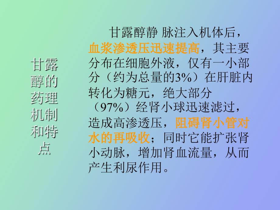 甘露醇规范应用及脑出血的诊疗流程_第3页