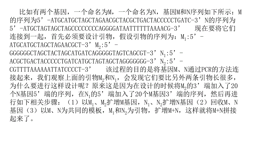 重叠延伸PCR技术_第4页