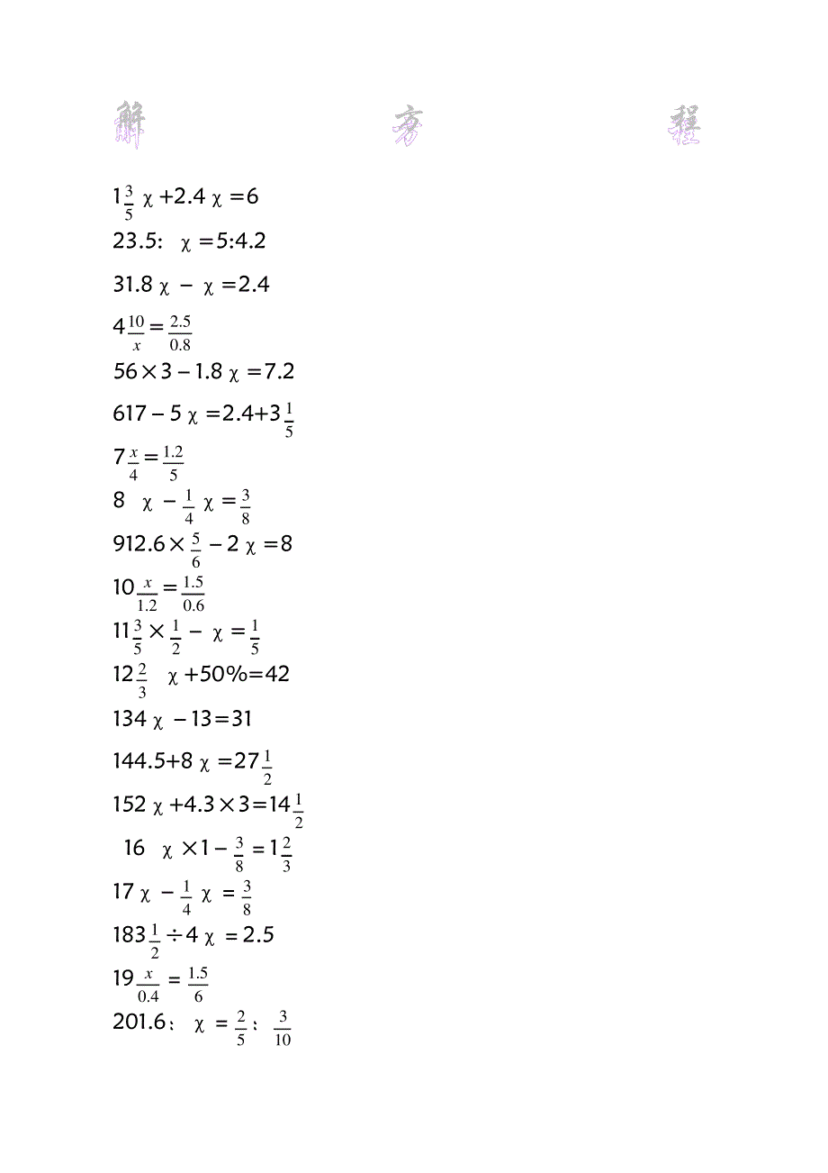 六年级数学解方程_第1页