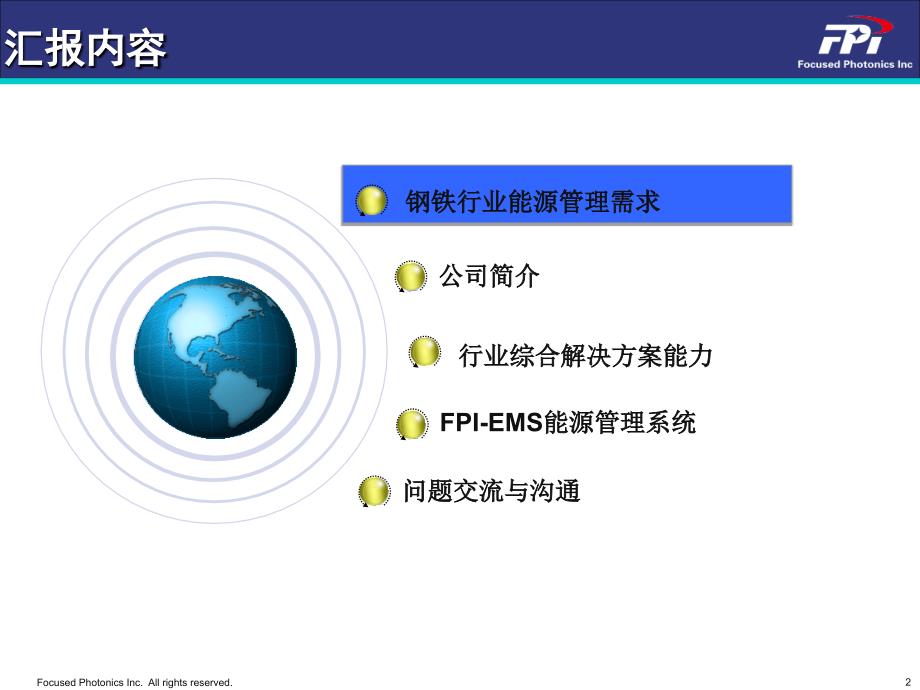 fpi能源管理系统解决方案能源优化调度_第2页