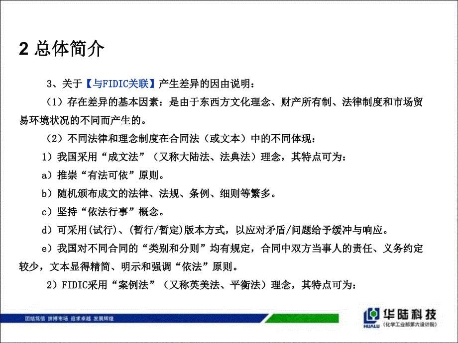 建设项目工程总承包合同示范文本学习_第5页