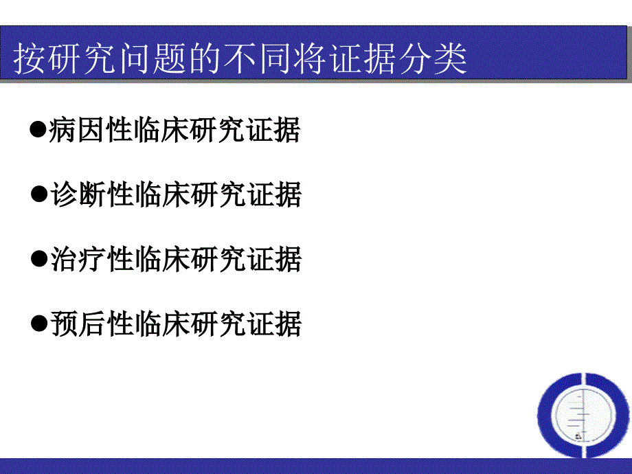 疾病诊断证据的分析与评价_第2页