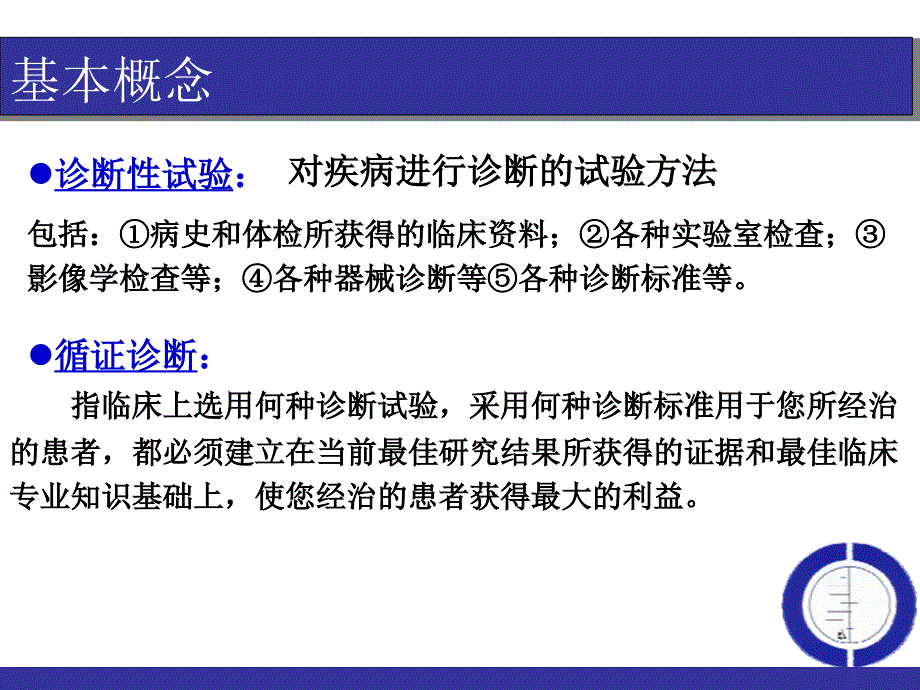 疾病诊断证据的分析与评价_第3页