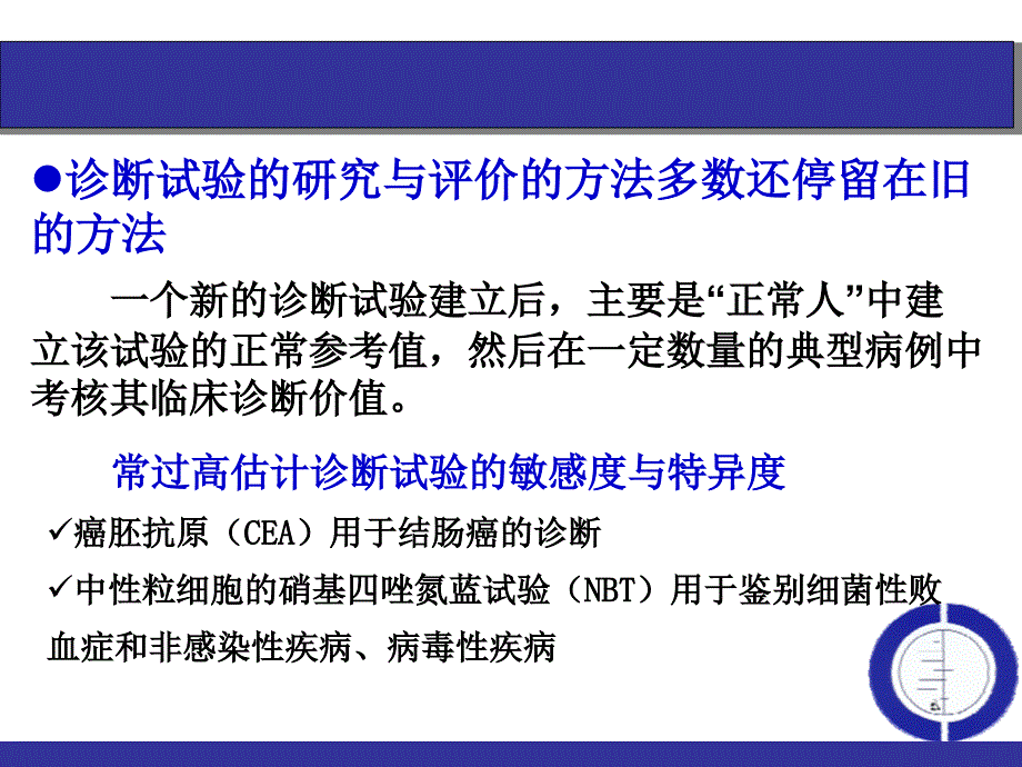 疾病诊断证据的分析与评价_第4页