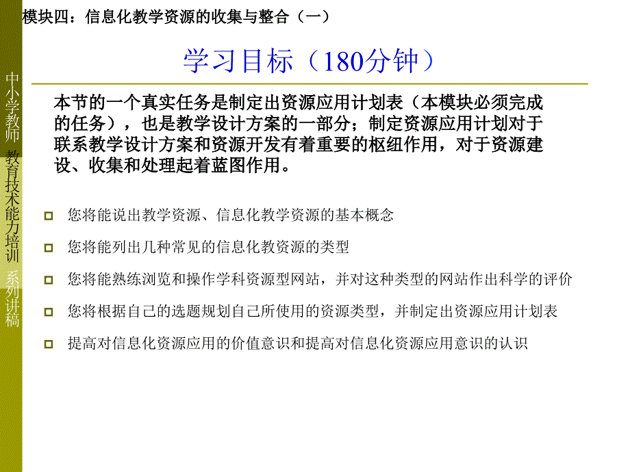 模块四信息化教学资源的收集与整合一_第2页