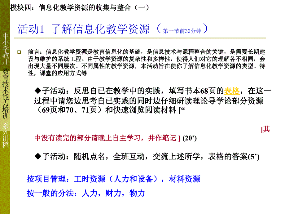 模块四信息化教学资源的收集与整合一_第4页