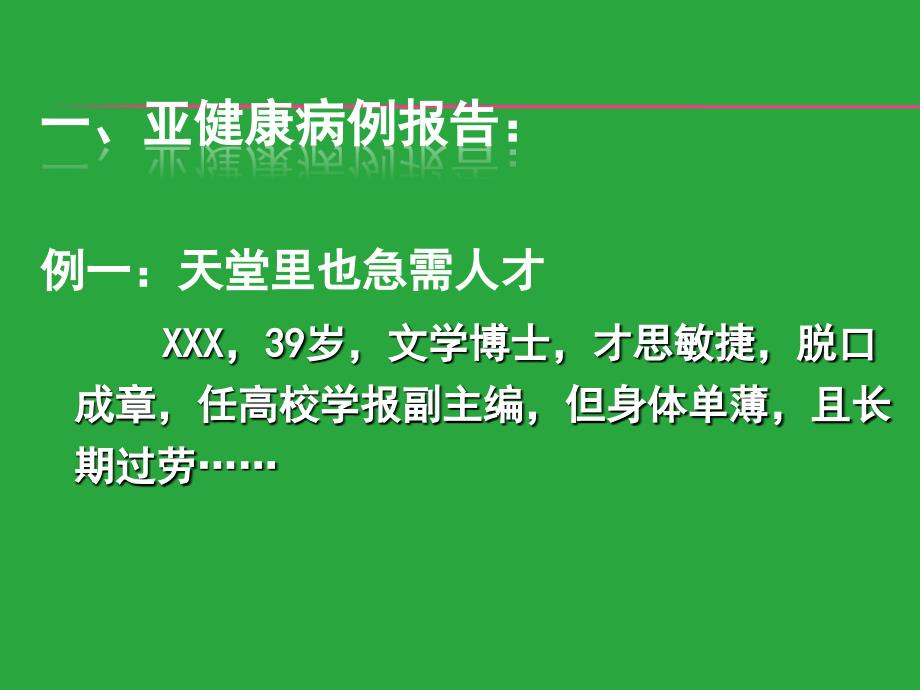 (李晓煜)关注健康享受工作_第3页