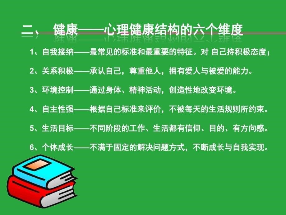 (李晓煜)关注健康享受工作_第5页