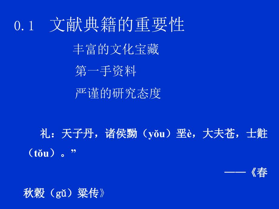 清华建筑学课件 中国古代建筑典籍文化_第3页