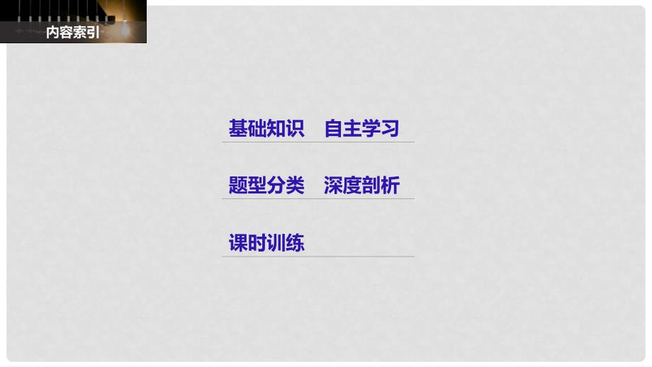 高考数学大一轮复习 第九章 平面解析几何 9.8 曲线与方程课件_第2页