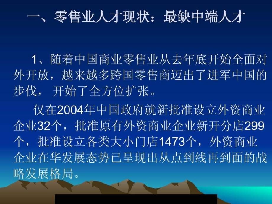 人才培养与员工培训(ppt 45)_第3页