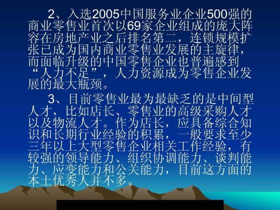 人才培养与员工培训(ppt 45)_第4页