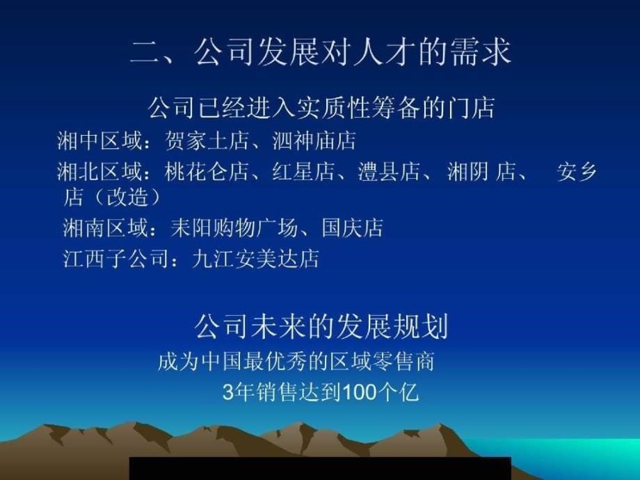 人才培养与员工培训(ppt 45)_第5页