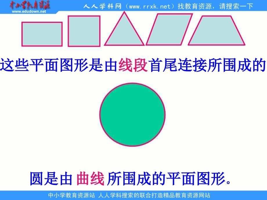 北师大版数学六上圆的认识一ppt课件2_第5页