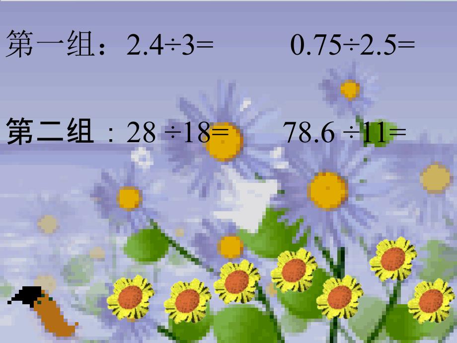 五年级数学循环小数_第1页