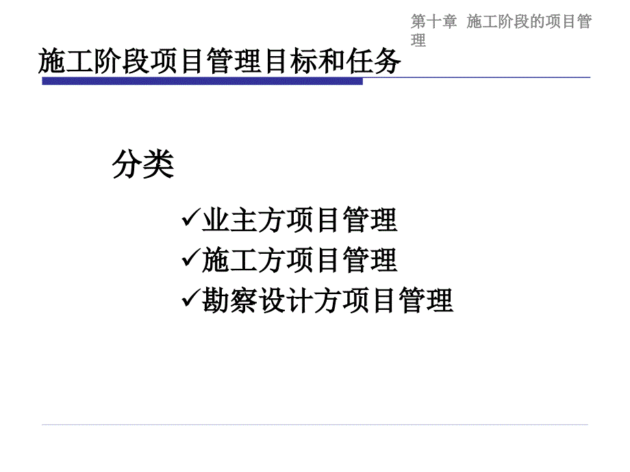 第十施工阶段的项目管理_第3页