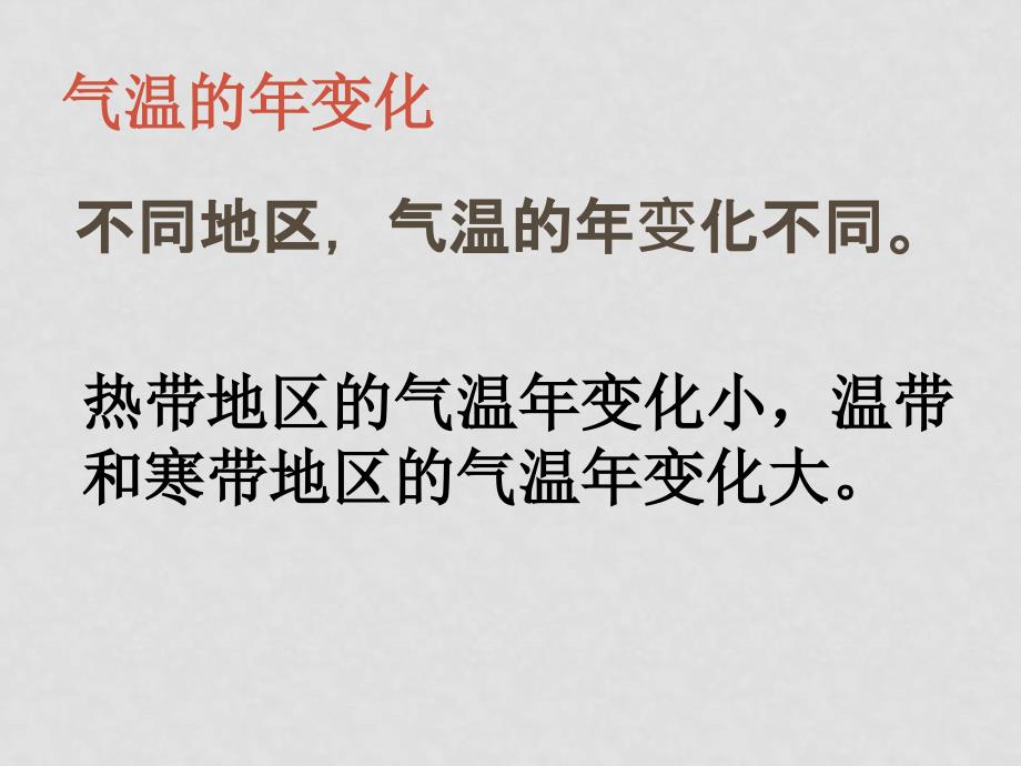 八年级地理上册：第二单元第一节 世界的气温和降水（课件）中图版_第4页