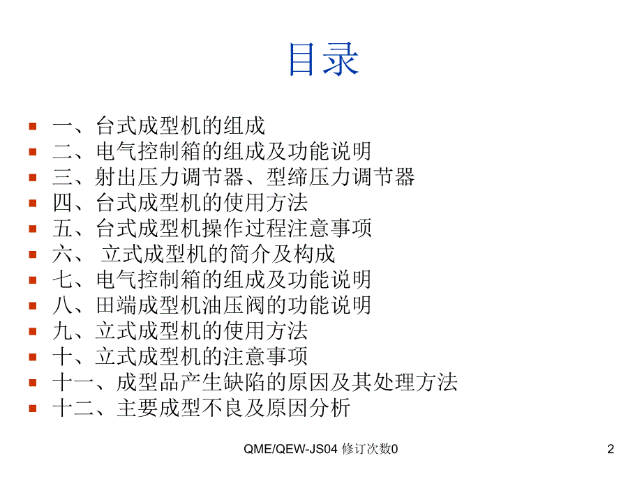 JS04型培训指导书_第2页