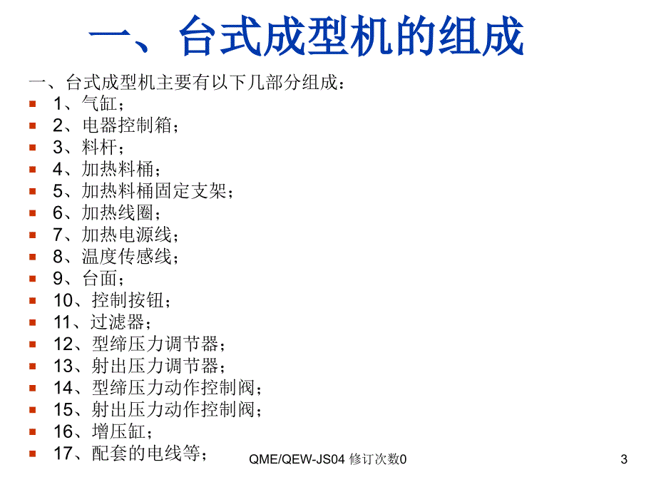 JS04型培训指导书_第3页