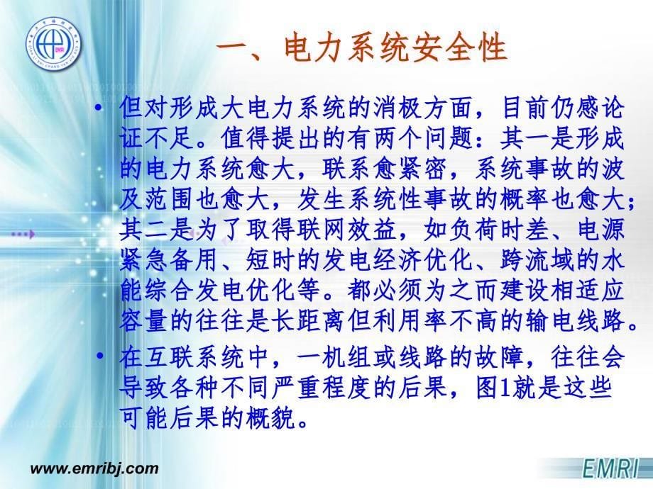 高等电力系统稳态分析第四章电力系统静态安全分析_第5页