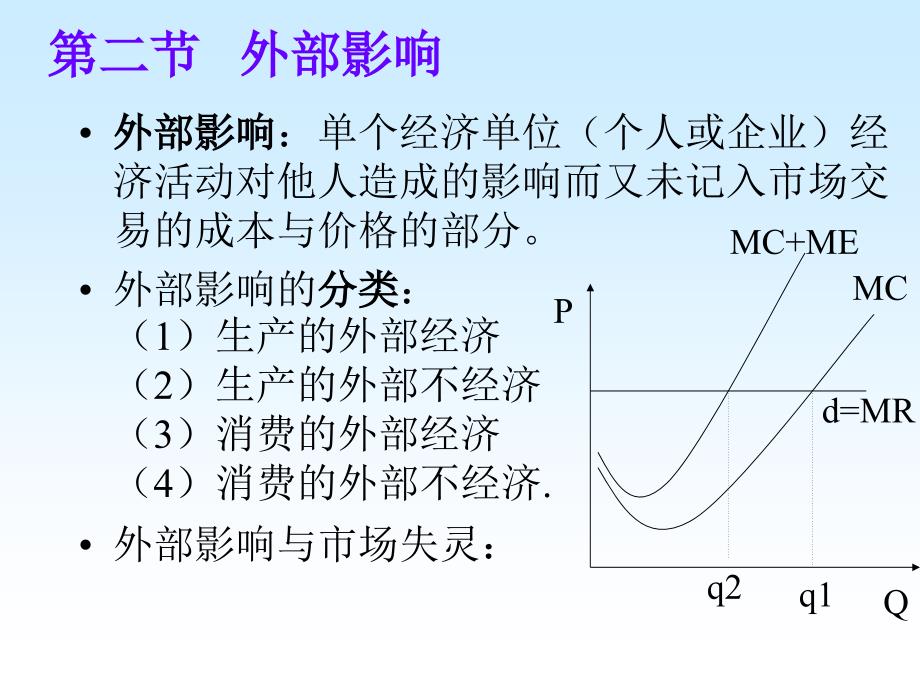 讲稿(微观经济政策)_第3页