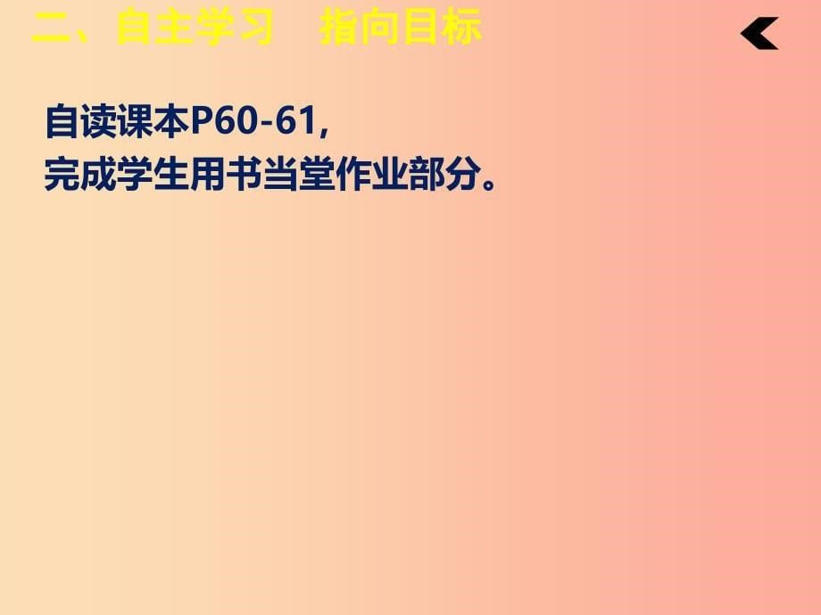 2019年秋九年级化学下册 第十单元 酸和碱 课题2 酸和碱的中和反应（第1课时）教学课件 新人教版.ppt_第5页