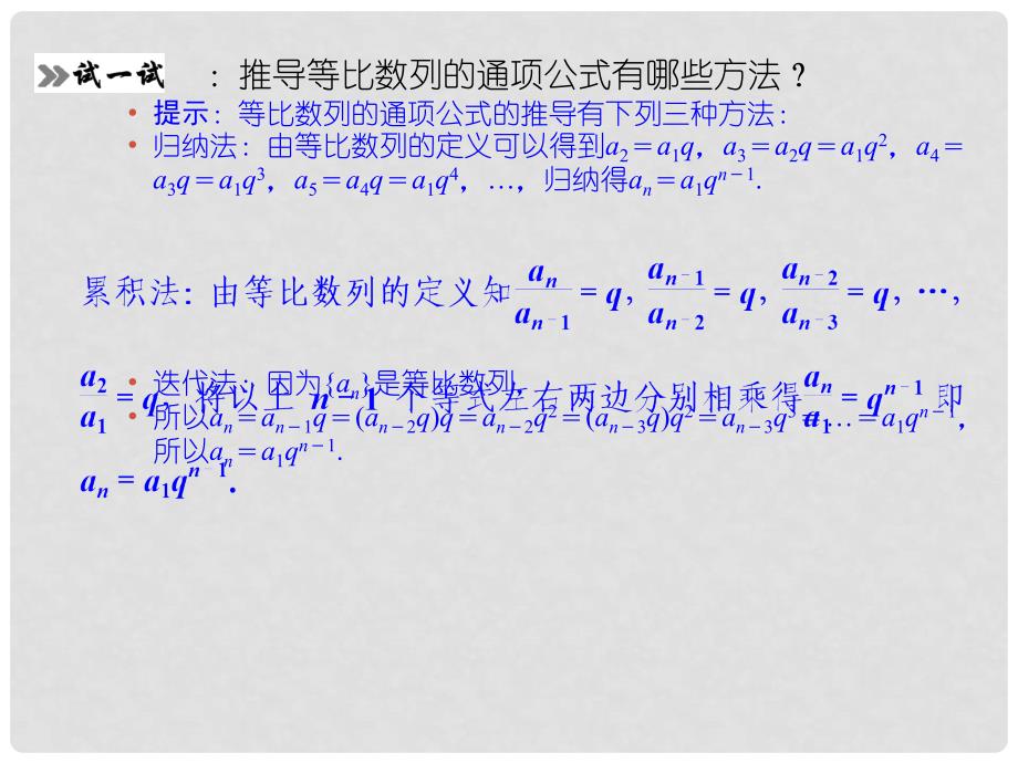 高中数学《2.4等比数列》第1课时课件 新人教A版必修5_第4页