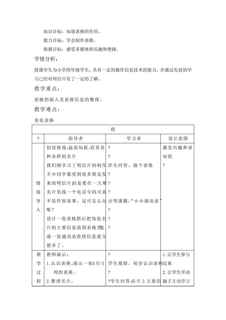 小小通讯录四年级上册教案46448_第1页